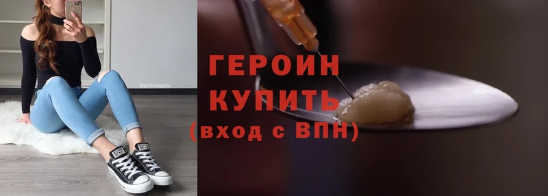 ГЕРОИН Heroin  купить   Кяхта 